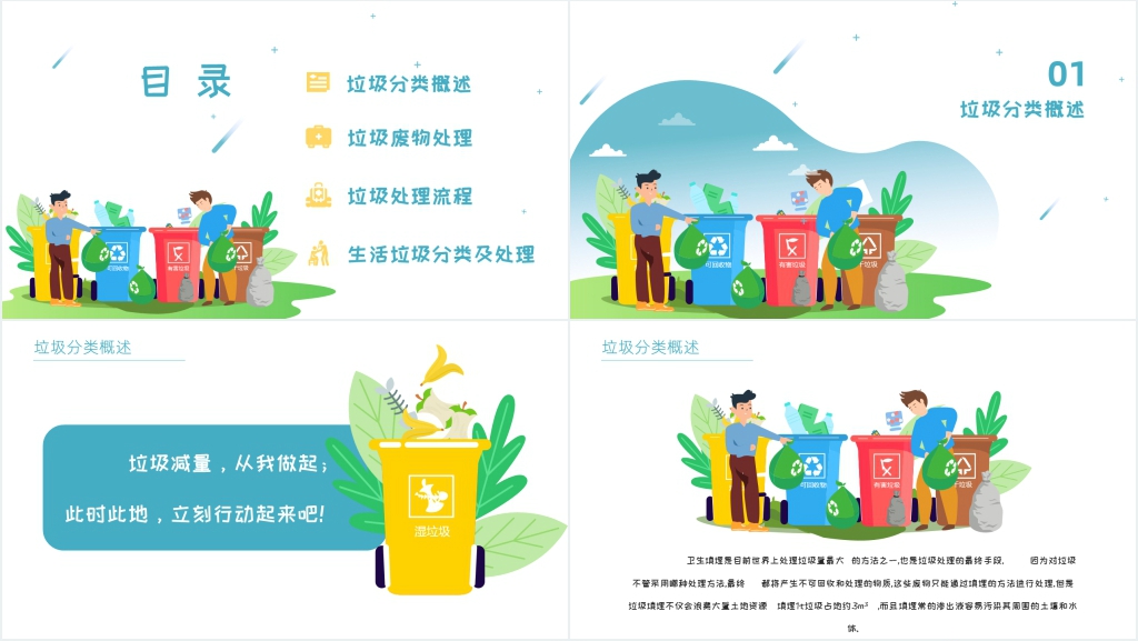 小学生环保宣讲稿垃圾分类PPT课件 小学生环保宣讲稿垃圾分类PPT课件