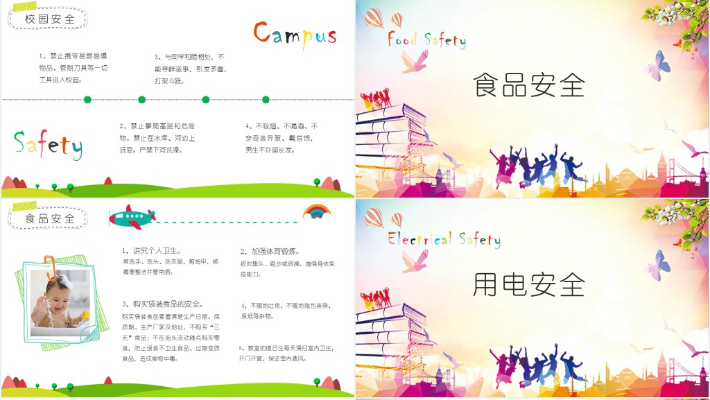 小学生安全教育第一课主题班会PPT课件 小学生安全教育第一课主题班会PPT课件
