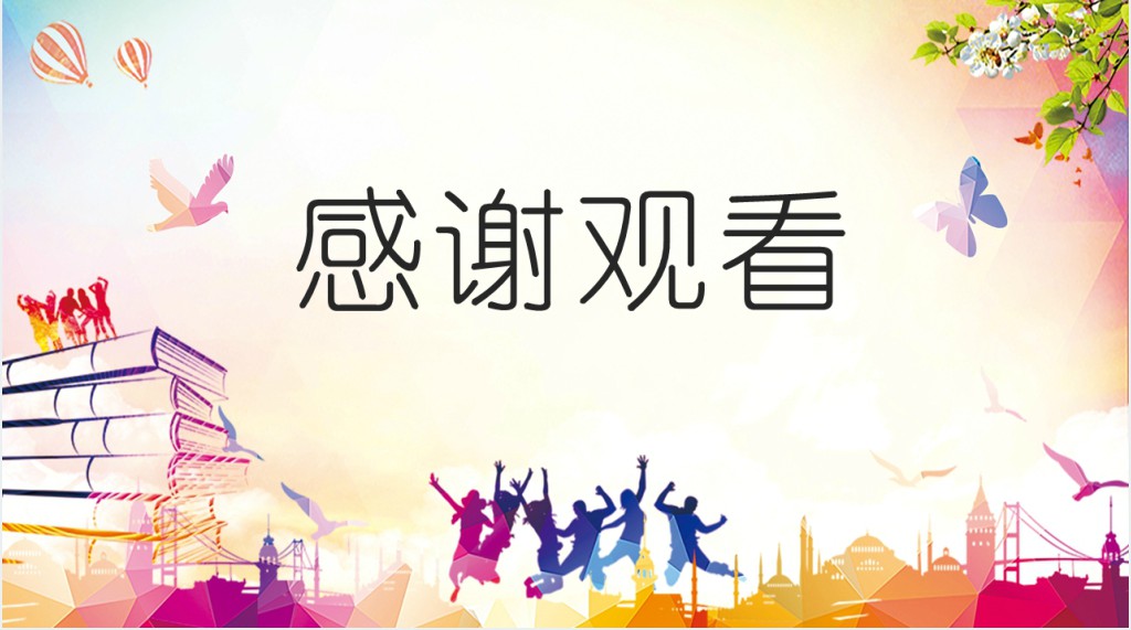 小学生安全教育第一课主题班会PPT课件 小学生安全教育第一课主题班会PPT课件