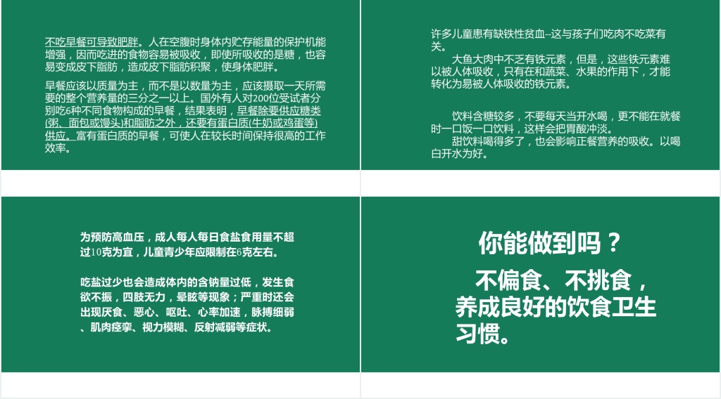 食品安全问题的调查与思考PPT模板 食品安全问题的调查与思考PPT模板
