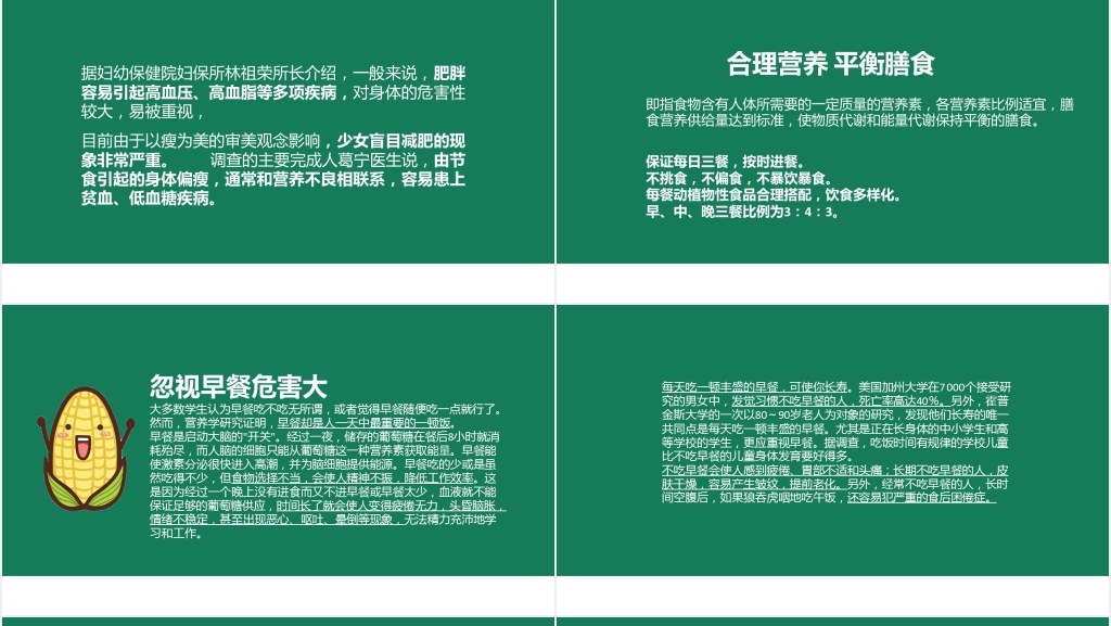 食品安全问题的调查与思考PPT模板 食品安全问题的调查与思考PPT模板