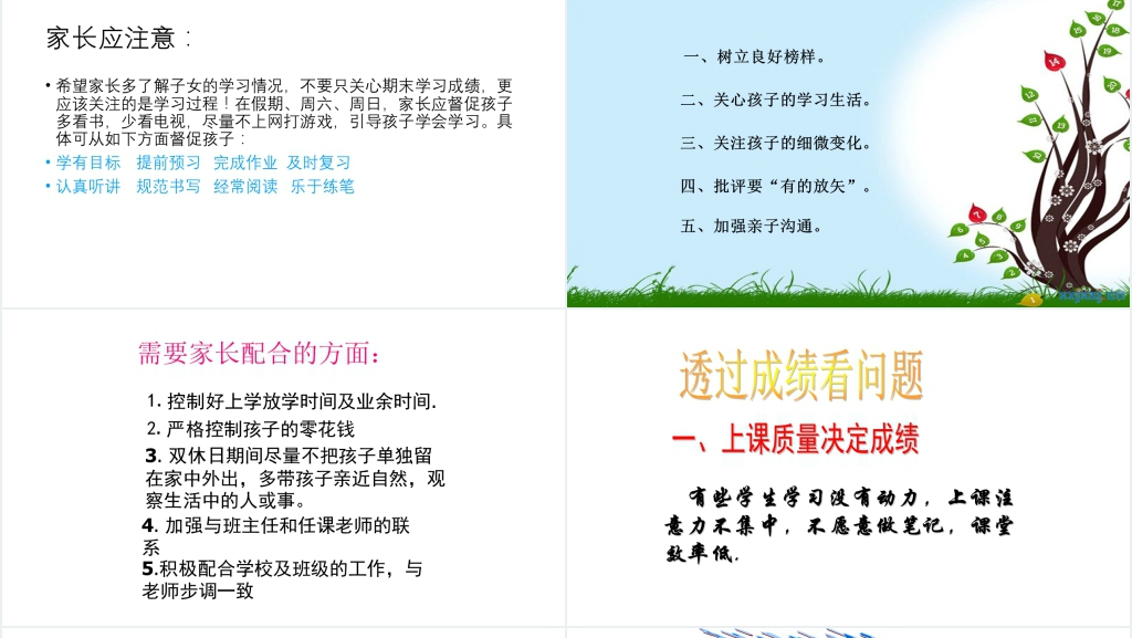 小学六年级下开学家长会PPT课件 小学六年级下开学家长会PPT课件