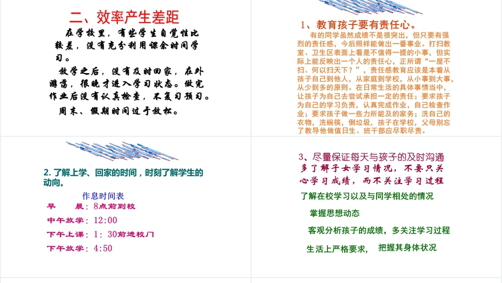 小学六年级下开学家长会PPT课件 小学六年级下开学家长会PPT课件
