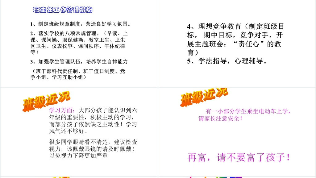 小学六年级下开学家长会PPT课件 小学六年级下开学家长会PPT课件