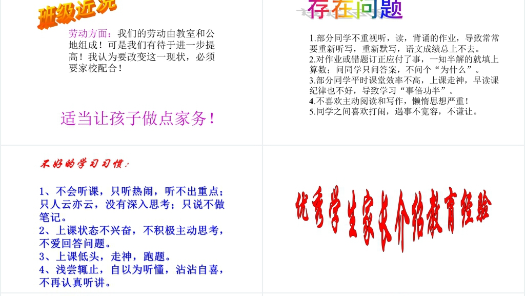 小学六年级下开学家长会PPT课件 小学六年级下开学家长会PPT课件