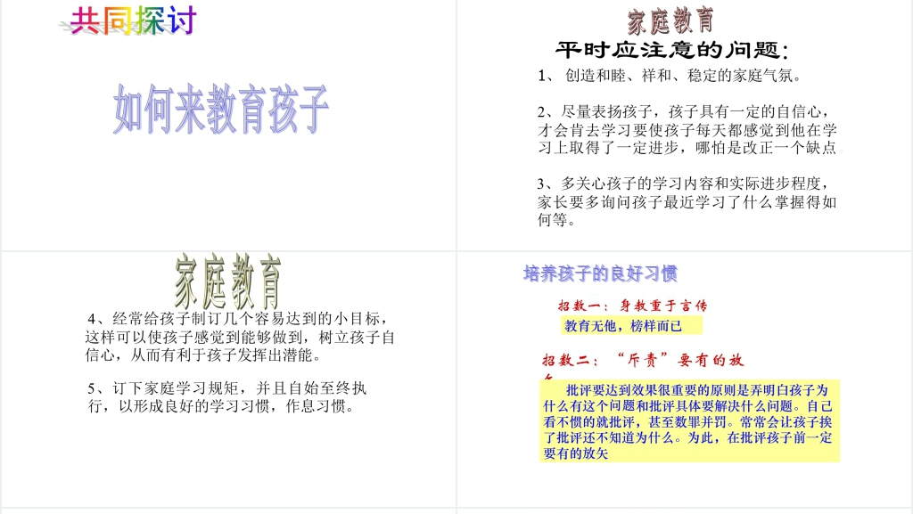 小学六年级下开学家长会PPT课件 小学六年级下开学家长会PPT课件