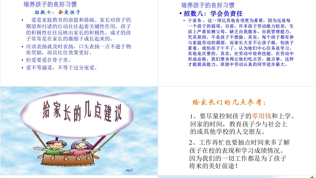 小学六年级下开学家长会PPT课件 小学六年级下开学家长会PPT课件