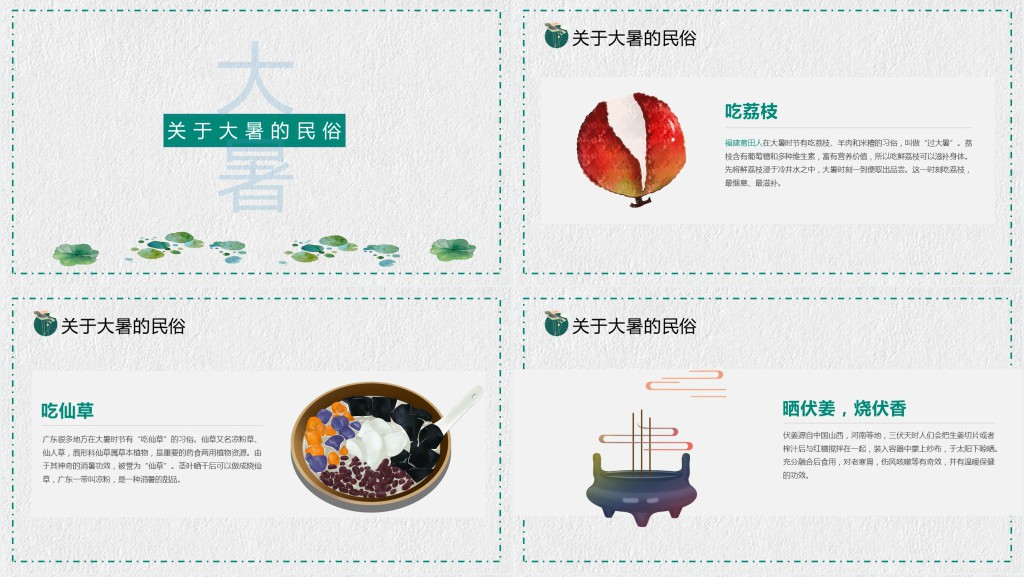 二十四传统节气大暑的诗词PPT课件 二十四传统节气大暑的诗词PPT课件