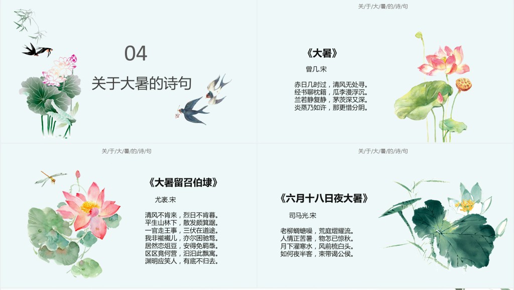 大暑节气介绍PPT课件 大暑节气介绍PPT课件