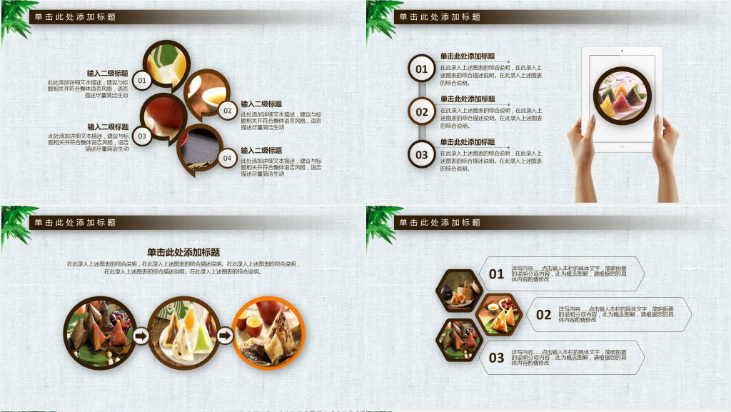 餐饮酒店端午节活动方案PPT模板 餐饮酒店端午节活动方案PPT模板