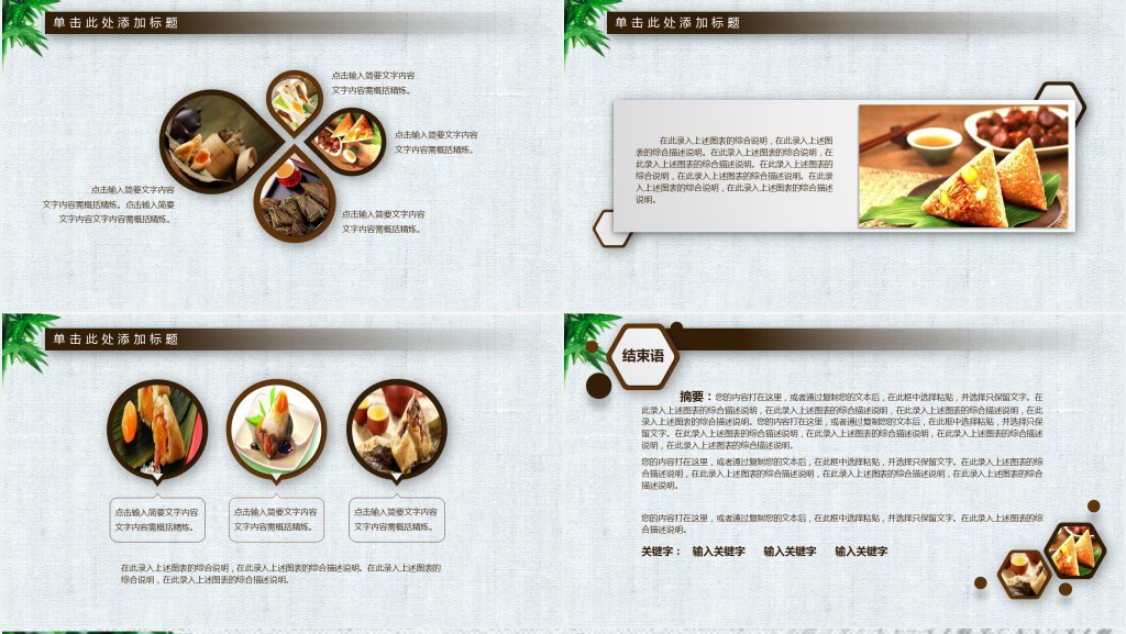 餐饮酒店端午节活动方案PPT模板 餐饮酒店端午节活动方案PPT模板