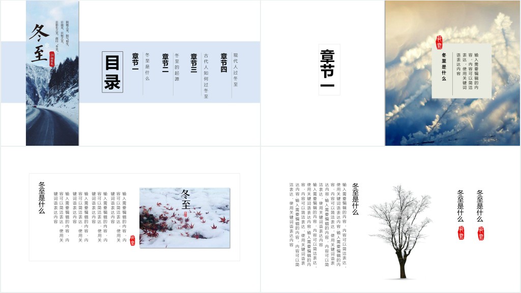 精美冬至节日节气主题PPT模板 精美冬至节日节气主题PPT模板
