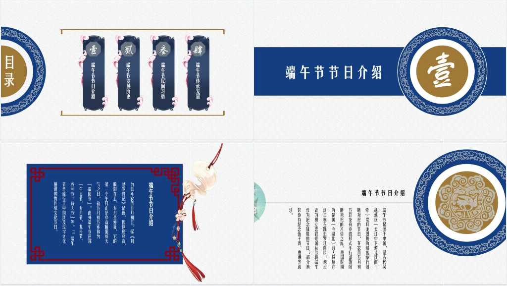 中国风浓情端午节班会PPT课件 中国风浓情端午节班会PPT课件