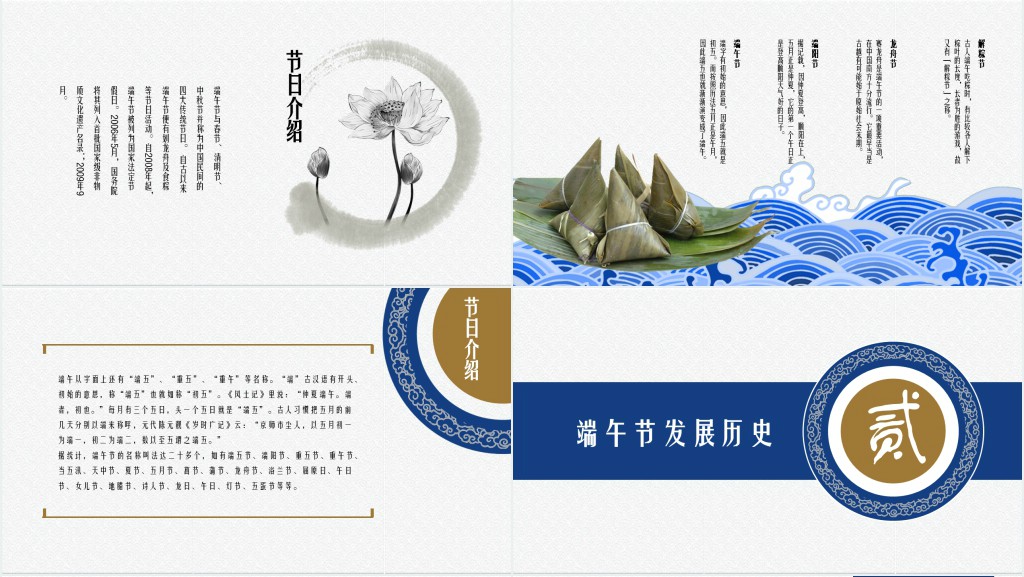 中国风浓情端午节班会PPT课件 中国风浓情端午节班会PPT课件