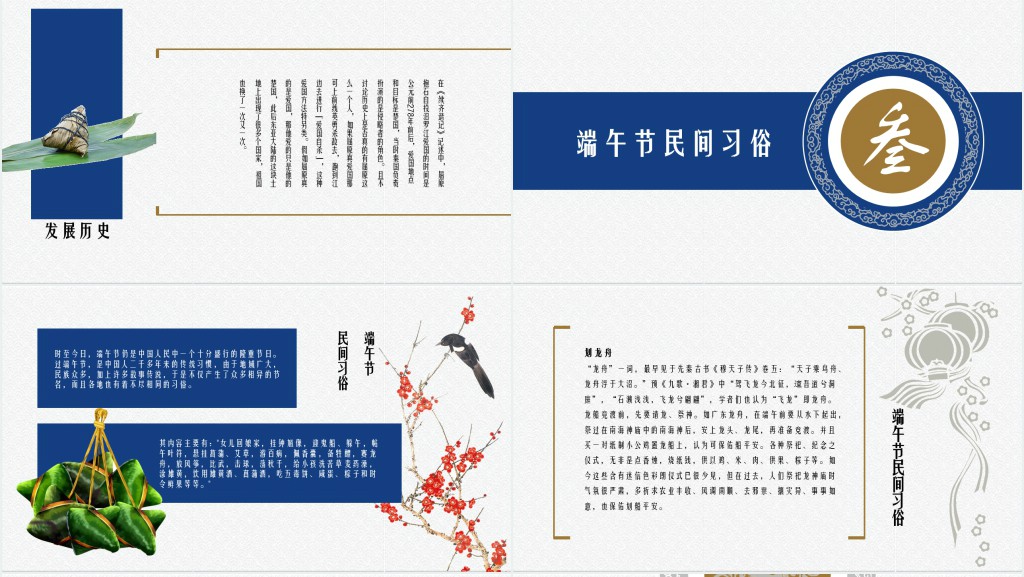 中国风浓情端午节班会PPT课件 中国风浓情端午节班会PPT课件