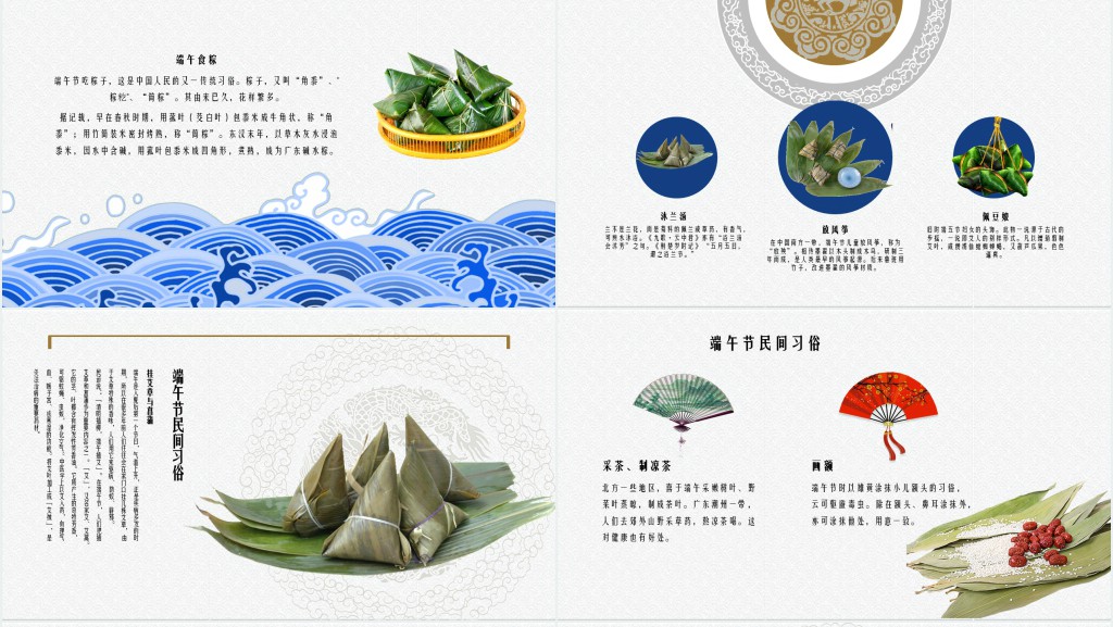 中国风浓情端午节班会PPT课件 中国风浓情端午节班会PPT课件