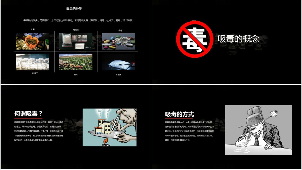 高中生禁毒宣传教育主题班会PPT课件 高中生禁毒宣传教育主题班会PPT课件