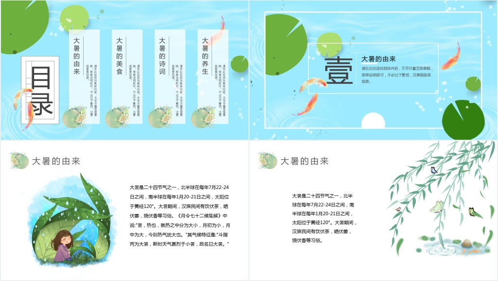 小清新24节气大暑介绍PPT课件