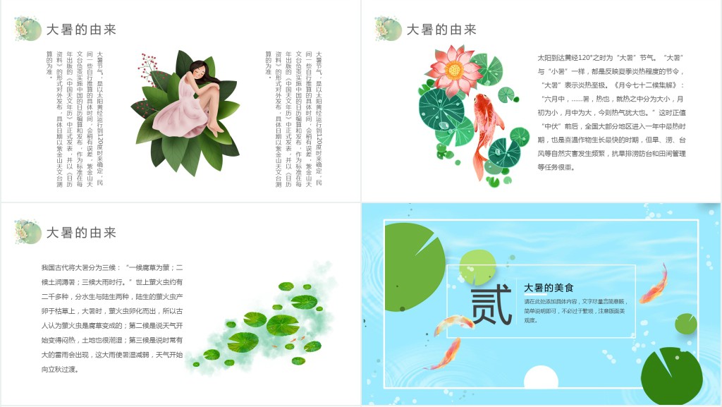 小清新24节气大暑介绍PPT课件