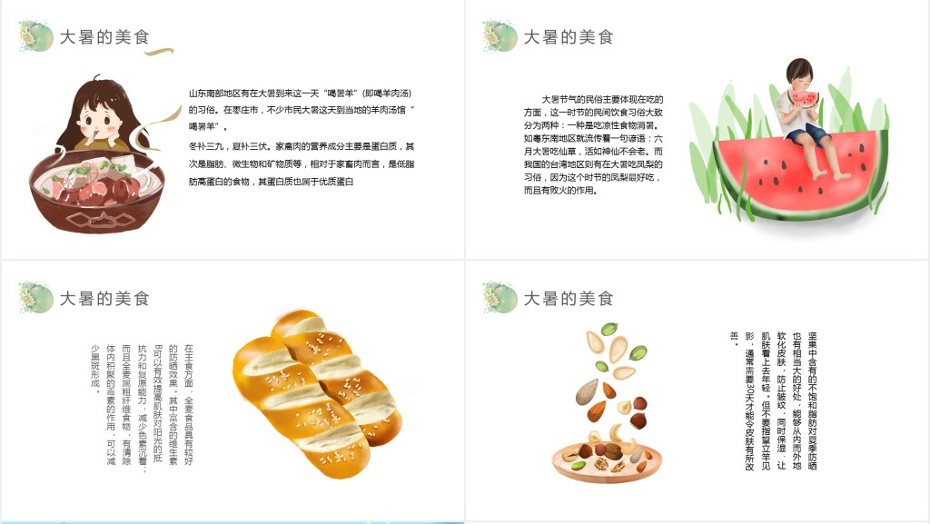 小清新24节气大暑介绍PPT课件