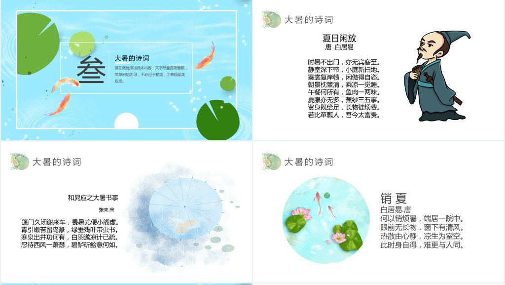 小清新24节气大暑介绍PPT课件