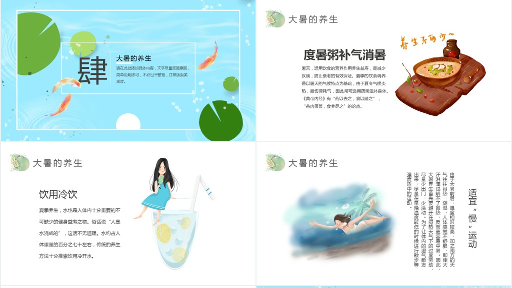 小清新24节气大暑介绍PPT课件