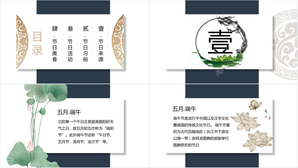 五月端阳节习俗来源PPT模板 五月端阳节习俗来源PPT模板