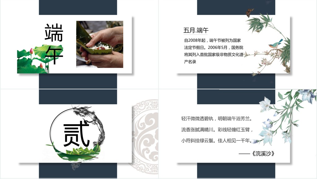 五月端阳节习俗来源PPT模板 五月端阳节习俗来源PPT模板