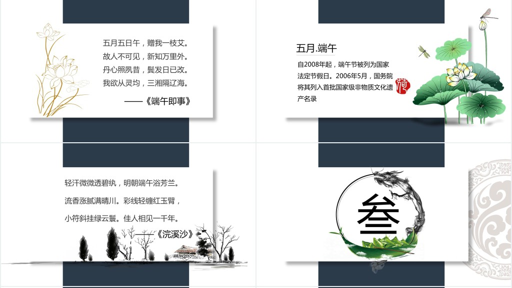 五月端阳节习俗来源PPT模板 五月端阳节习俗来源PPT模板
