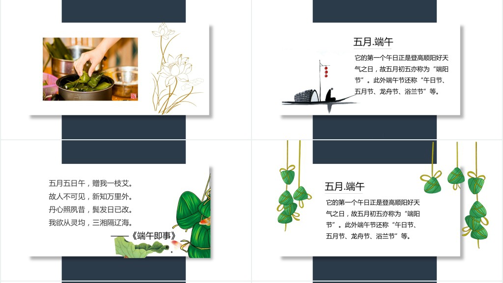 五月端阳节习俗来源PPT模板 五月端阳节习俗来源PPT模板