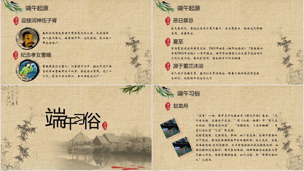 端午节中国复古风PPT模板(含内容) 端午节中国复古风PPT模板(含内容)