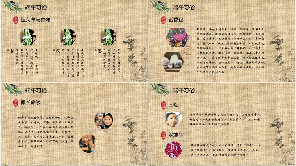 端午节中国复古风PPT模板(含内容) 端午节中国复古风PPT模板(含内容)