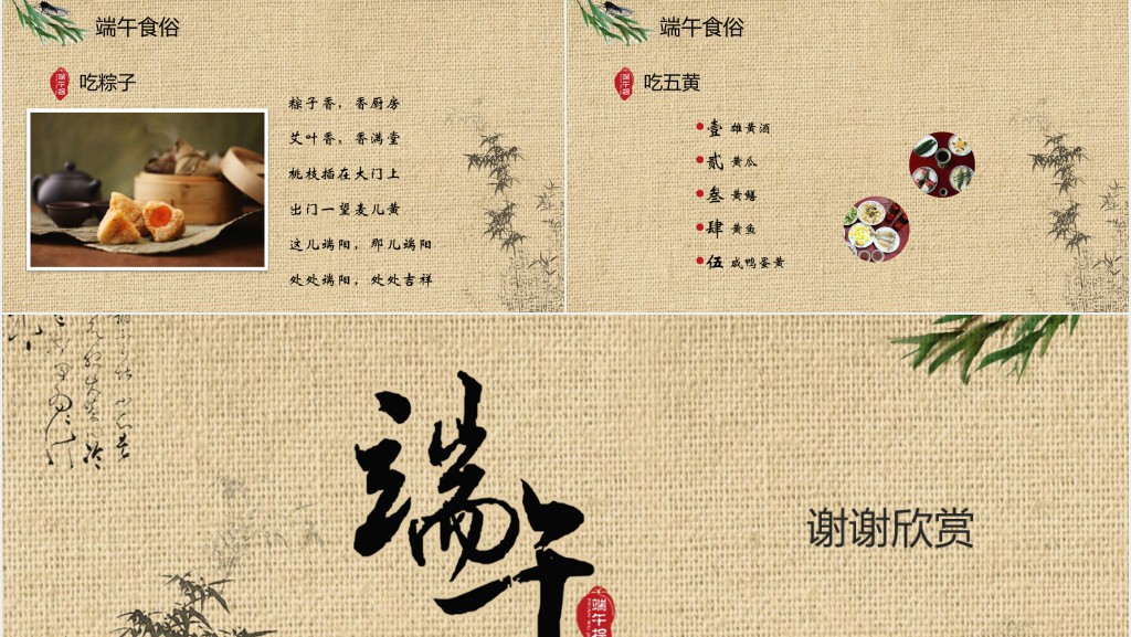 端午节中国复古风PPT模板(含内容) 端午节中国复古风PPT模板(含内容)