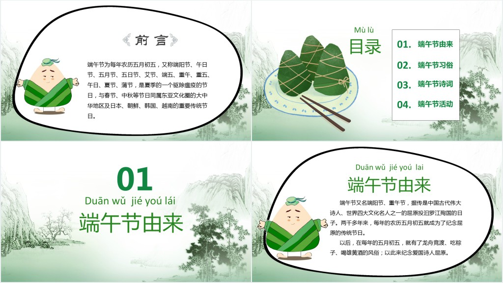 庆祝端午节主题班会教案PPT课件 庆祝端午节主题班会教案PPT课件