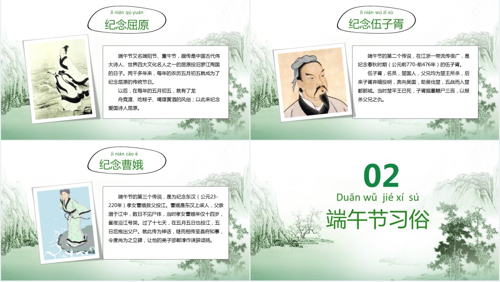 庆祝端午节主题班会教案PPT课件 庆祝端午节主题班会教案PPT课件