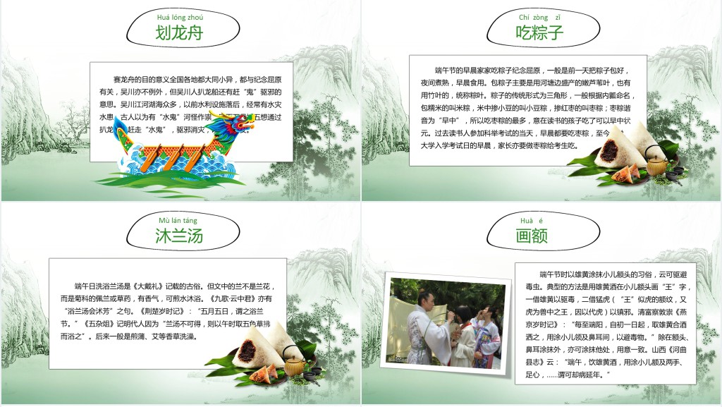庆祝端午节主题班会教案PPT课件 庆祝端午节主题班会教案PPT课件