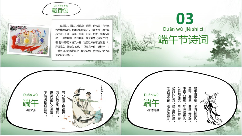 庆祝端午节主题班会教案PPT课件 庆祝端午节主题班会教案PPT课件