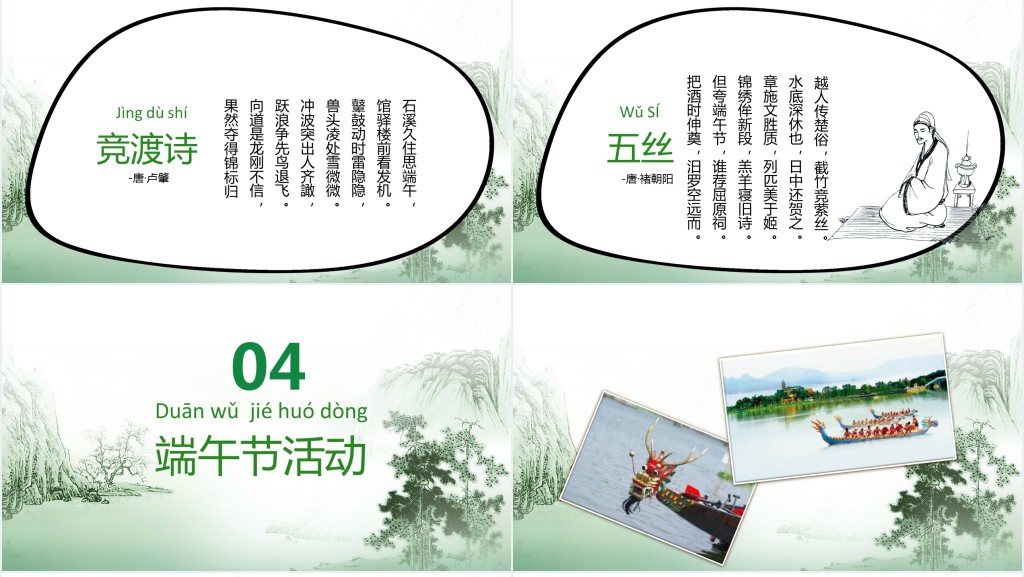 庆祝端午节主题班会教案PPT课件 庆祝端午节主题班会教案PPT课件