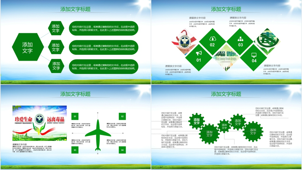 清爽的国际禁毒日宣传教育PPT模板 清爽的国际禁毒日宣传教育PPT模板