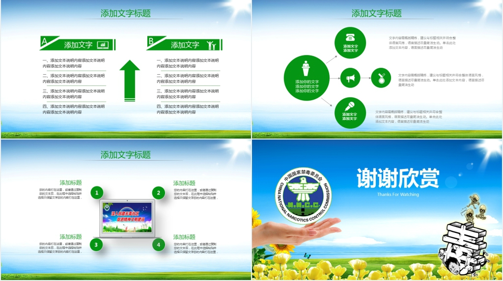 清爽的国际禁毒日宣传教育PPT模板 清爽的国际禁毒日宣传教育PPT模板