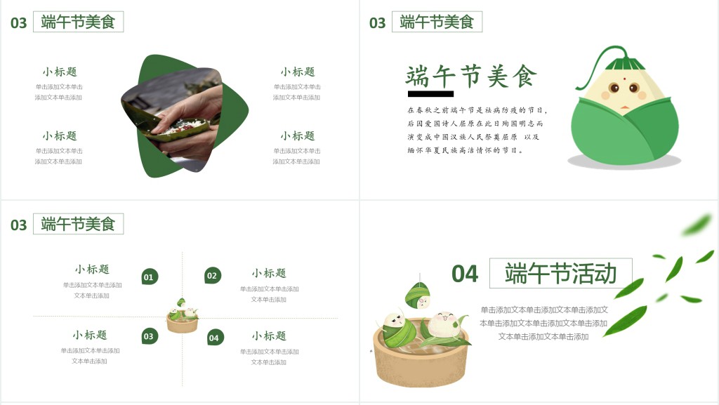 端午节来源讲解范例PPT模板 端午节来源讲解范例PPT模板