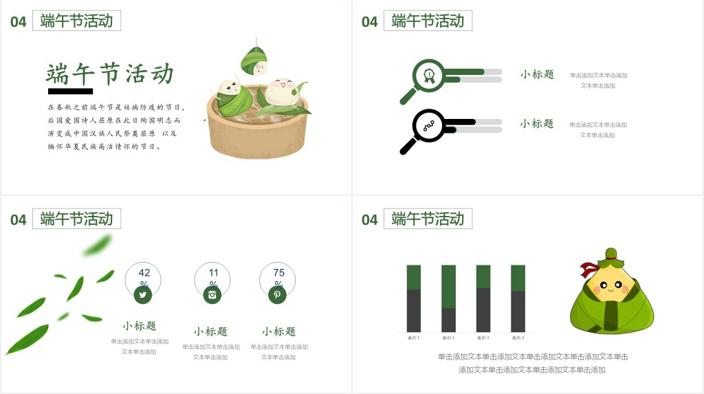 端午节来源讲解范例PPT模板 端午节来源讲解范例PPT模板