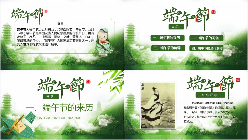端午节知识介绍主题班会PPT课件 端午节知识介绍主题班会PPT课件