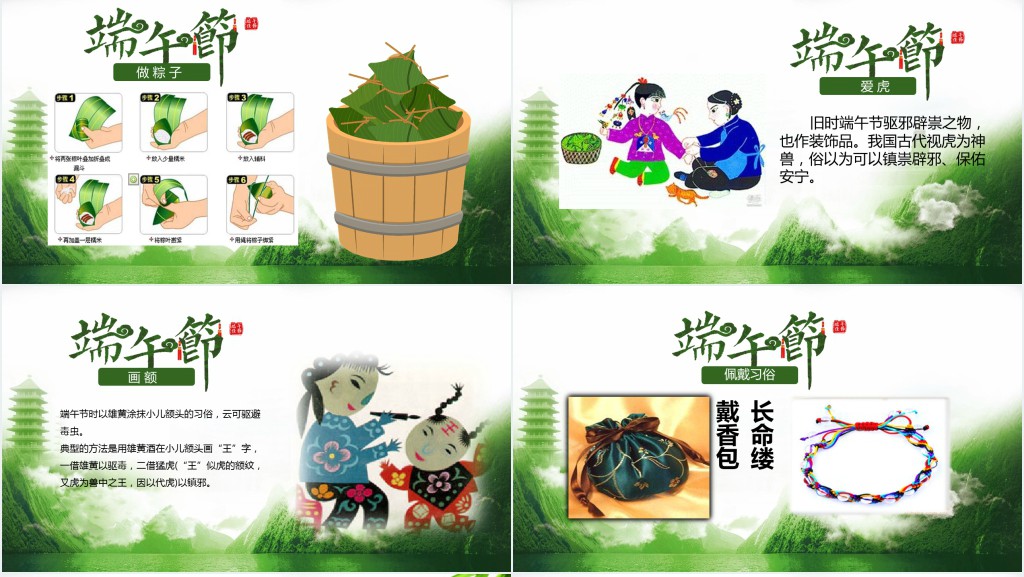端午节知识介绍主题班会PPT课件 端午节知识介绍主题班会PPT课件