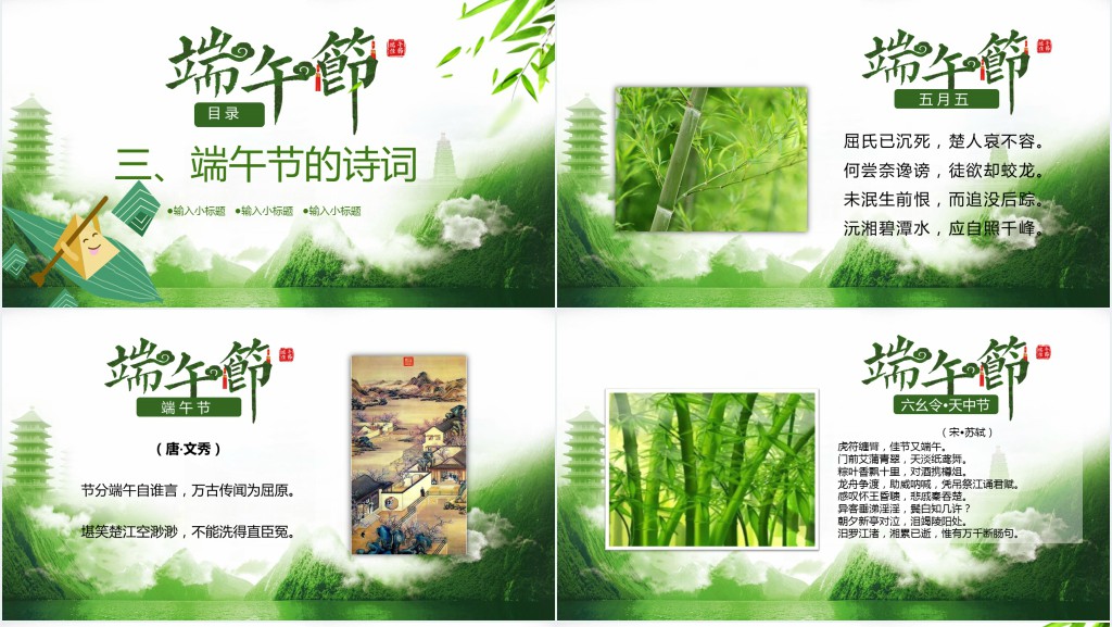 端午节知识介绍主题班会PPT课件 端午节知识介绍主题班会PPT课件