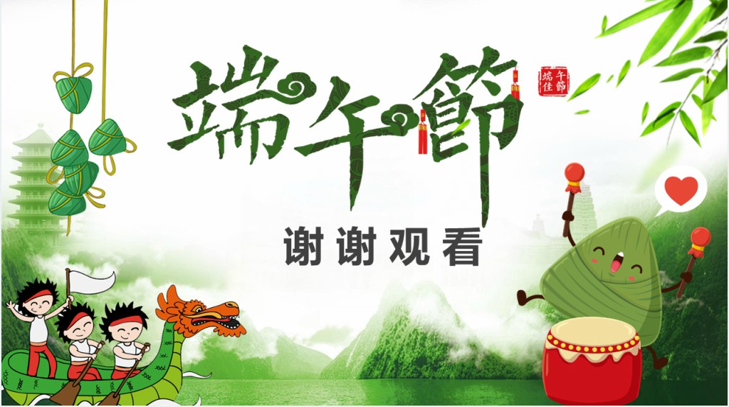 端午节知识介绍主题班会PPT课件 端午节知识介绍主题班会PPT课件