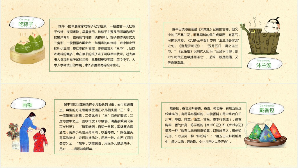弘扬端午节传统文化教学PPT课件 弘扬端午节传统文化教学PPT课件
