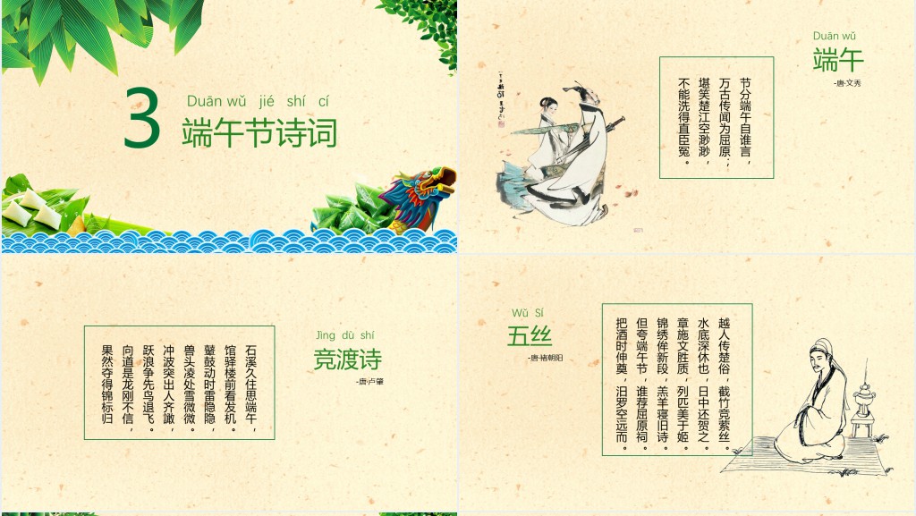 弘扬端午节传统文化教学PPT课件 弘扬端午节传统文化教学PPT课件