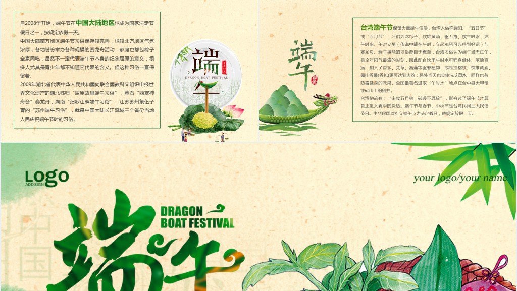 弘扬端午节传统文化教学PPT课件 弘扬端午节传统文化教学PPT课件