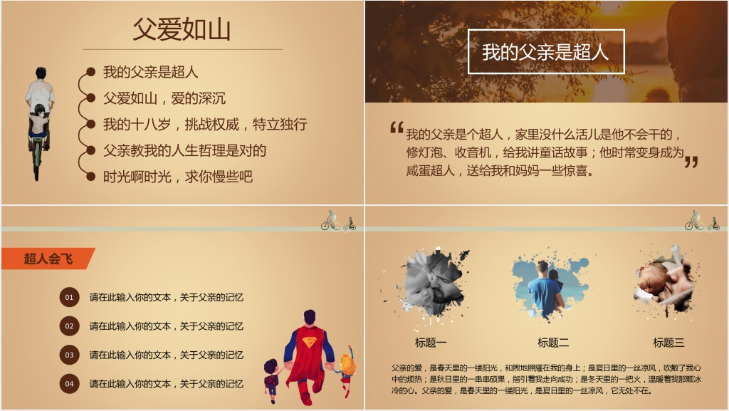 父爱无边感恩父亲节PPT模板 父爱无边感恩父亲节PPT模板